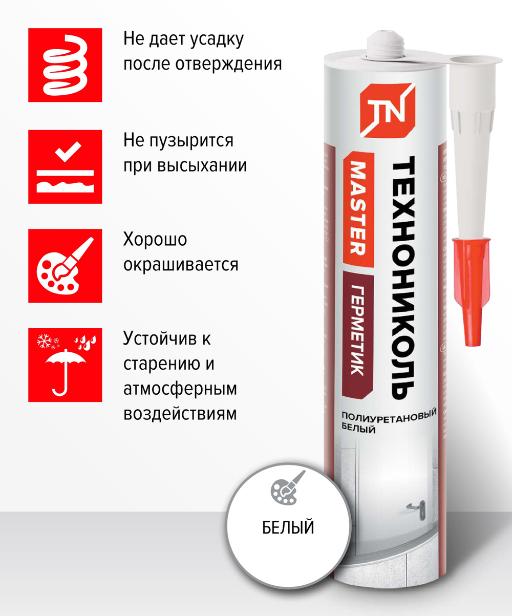 Герметик ТЕХНОНИКОЛЬ ПУ MASTER белый 310 мл
