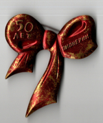 50 лет пионерии. Бант, Редкий знак СССР