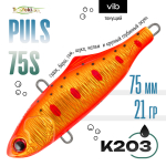 Раттлин TsuYoki PULS 75S (75мм, 21гр)