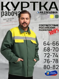 Куртка рабочая летняя Мастер Великан Спецовка