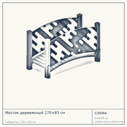 Мостик деревянный 170×83 см — от 81 000 ₽