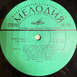 Виниловая пластинка Энгельберт Хампердинк (Мелодия) LP