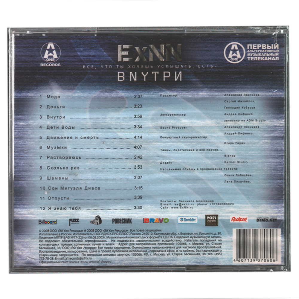 ExNN / Вnyтри (CD)