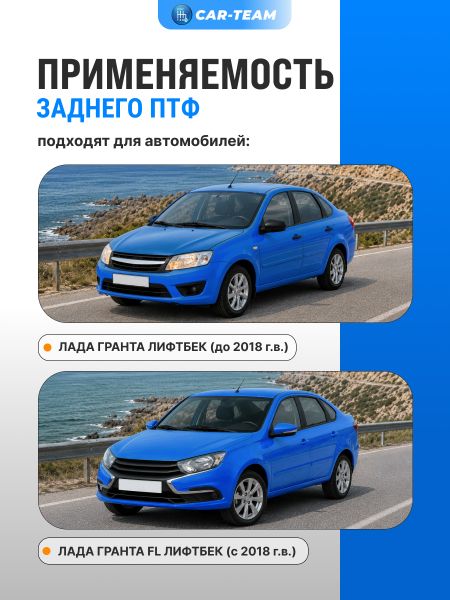 Фонарь противотуманный (ПТФ) LED c надписью "Granta" в задний бампер Лада Гранта Лифтбек