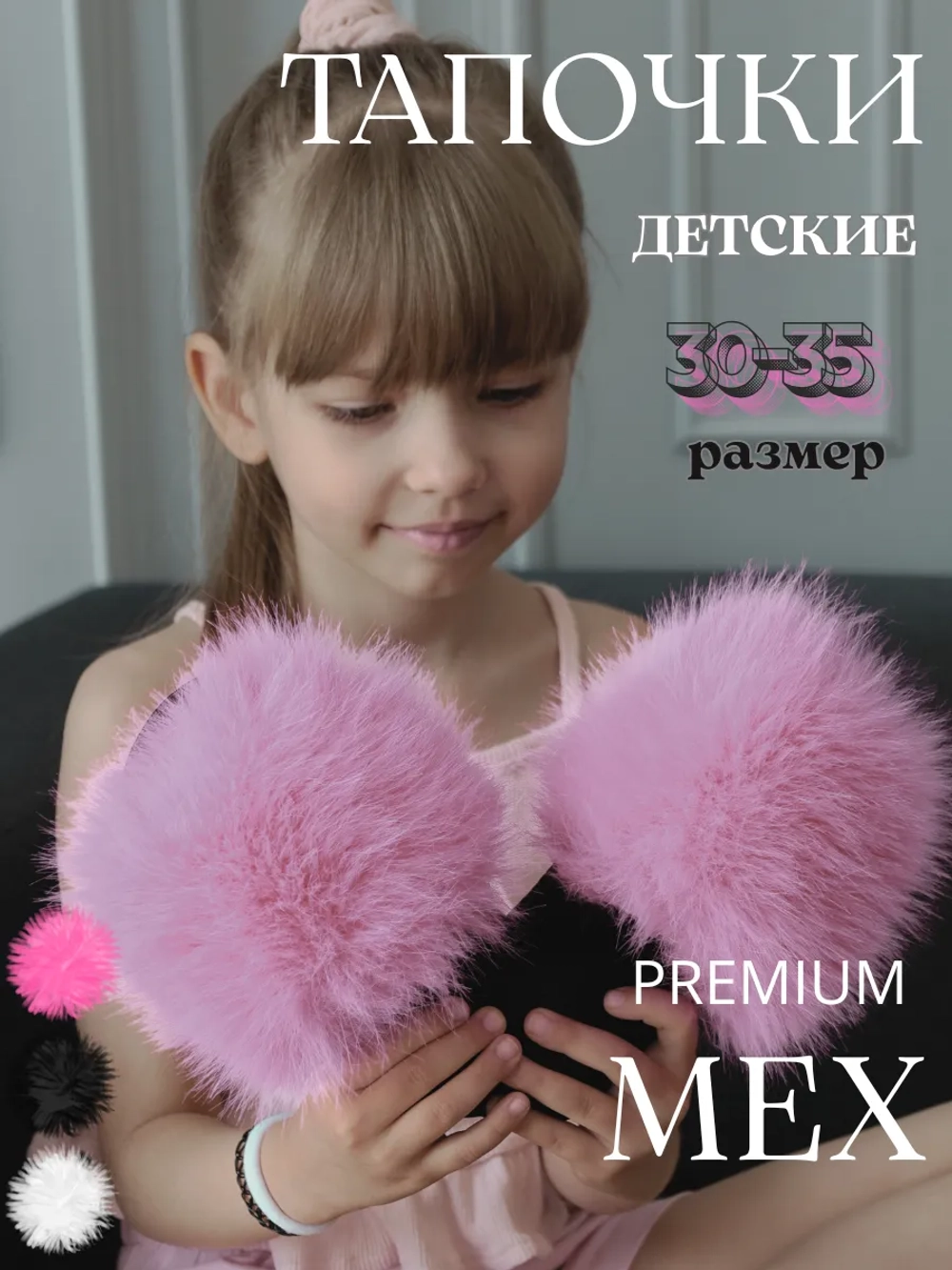 Тапочки детские пушистые комнатные