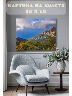 Картина на стену 40 X 50 Пейзаж