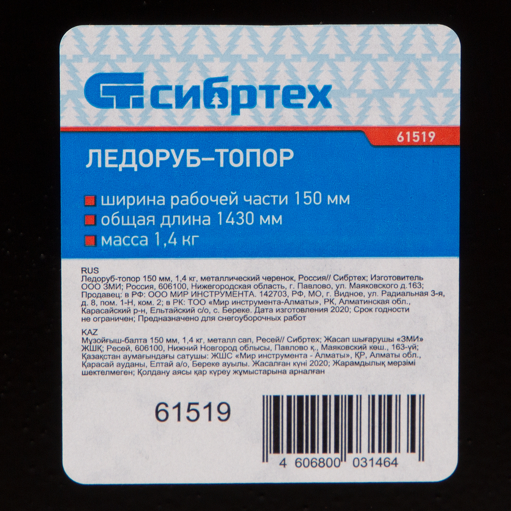 Ледоруб - топор, 150 мм, 1.4 кг, металлический черенок, Сибртех