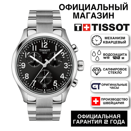 Tissot T116.417.11.052.00KZ мужские часы Tissot Chrono XL
