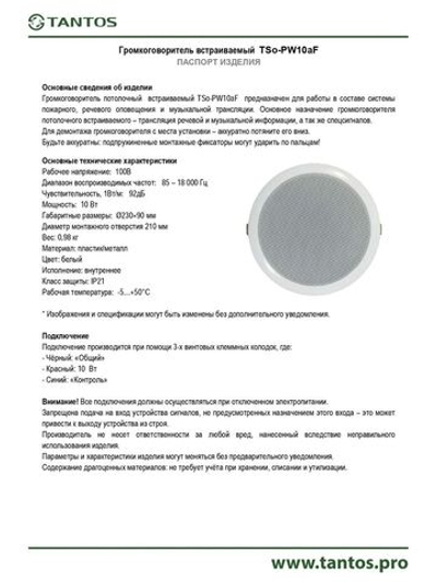 Оповещатель речевой TSo-PW10aF