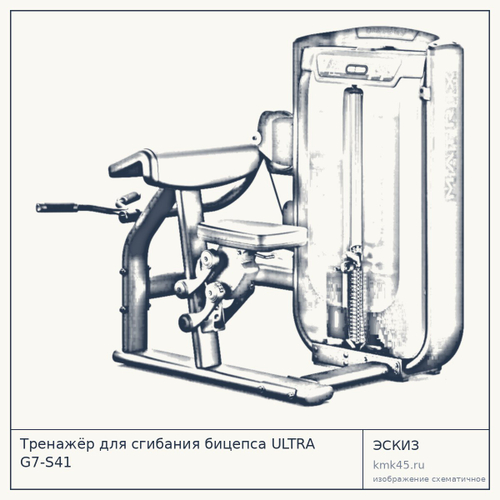 Тренажёр для сгибания бицепса ULTRA G7-S41 — от 597 000 ₽