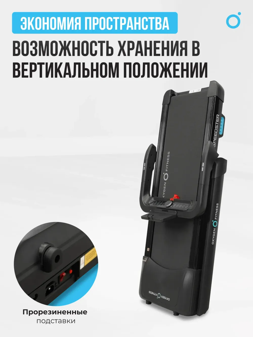 Беговая дорожка домашняя OXYGEN FITNESS SPEEDSTER