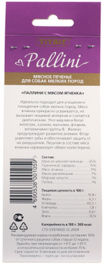 TitBit лакомство для собак печенье Pallini с ягнёнком 125 гр.