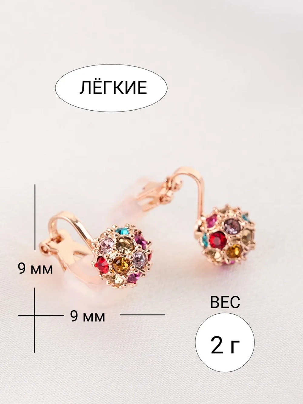 Клипсы Разноцветные шарики с кристаллами Swarovski