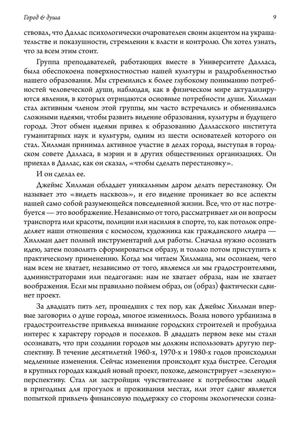 Город и Душа (PDF)