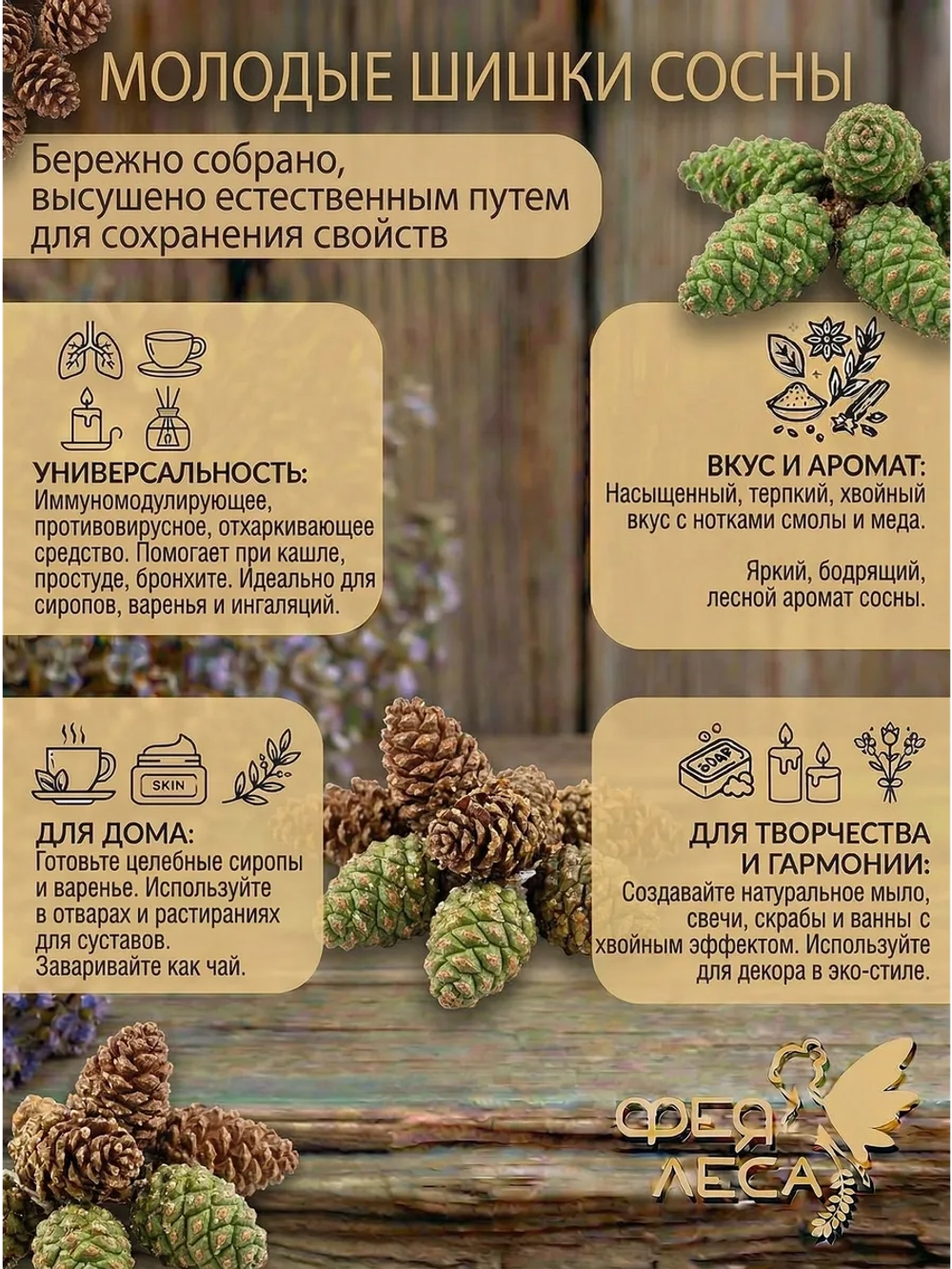 Шишки сосны сушеные для свечей, поделок и декора 100г.