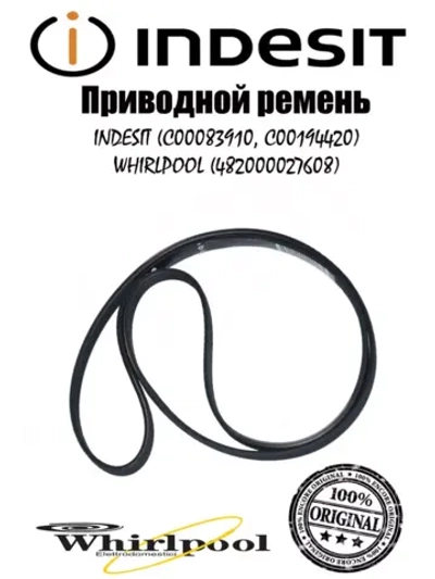 Ремень привода барабана поликлиновой Megadyne 1213 H8 (длина 1162 мм, ручейковый ремень) стиральной машины Indesit / Ariston (C00083910, замена: 482000022645) C00083910