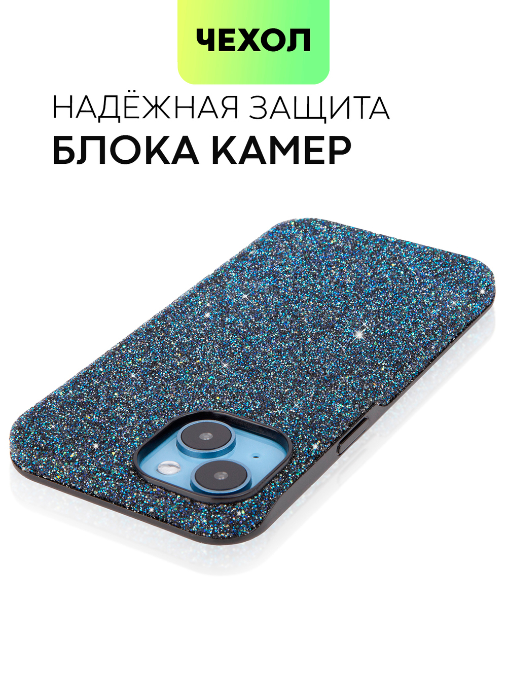 Чехол BROSCORP для Apple iPhone 14 оптом (арт. IP14-CRYSTAL-BLUE)