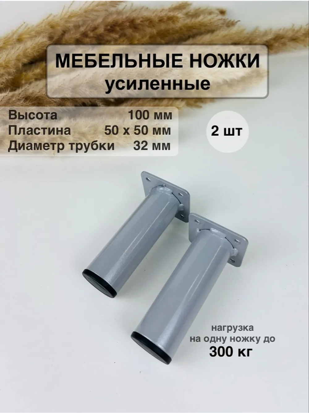 Ножки для мебели усиленные 100 мм не регулируемые