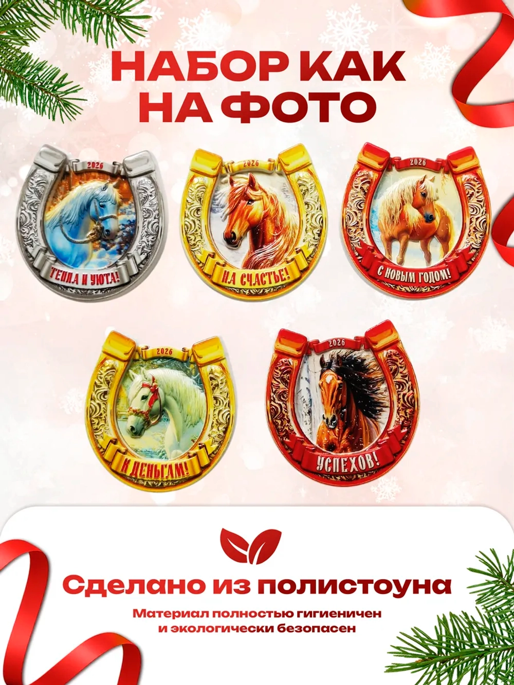 Магниты новогодние символ года 2027, набор 6 штук