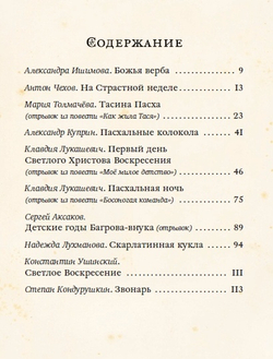 Пасха. Чудесные истории