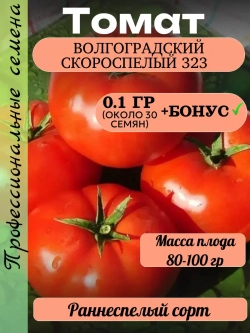 Семена Томат Волгоградский скороспелый 323 0.2 гр
