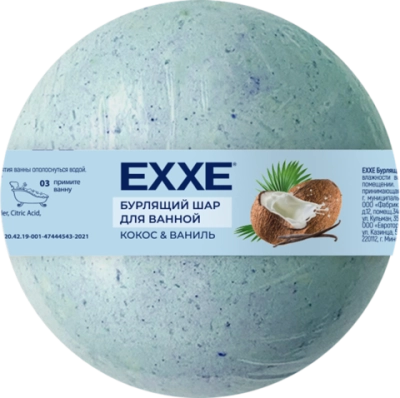 Exxe Бурлящий шар для ванной Кокос и ваниль 120г
