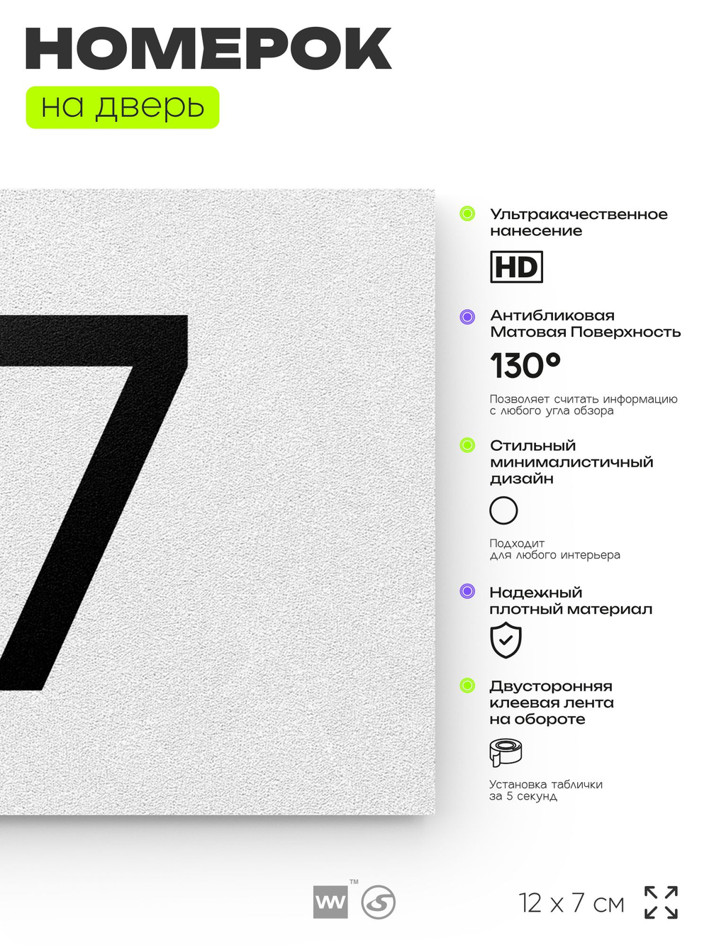 Табличка с номером 37 на дверь квартиры, для офиса, кабинета, аудитории, склада, белая 120х70 мм, Айдентика Технолоджи