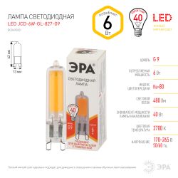 Лампа светодиодная ЭРА STD LED JCD-6W-GL-827-G9 6Вт капсула теплый белый свет G9 | Лампы cветодиодные Капсульные (G4, G9)