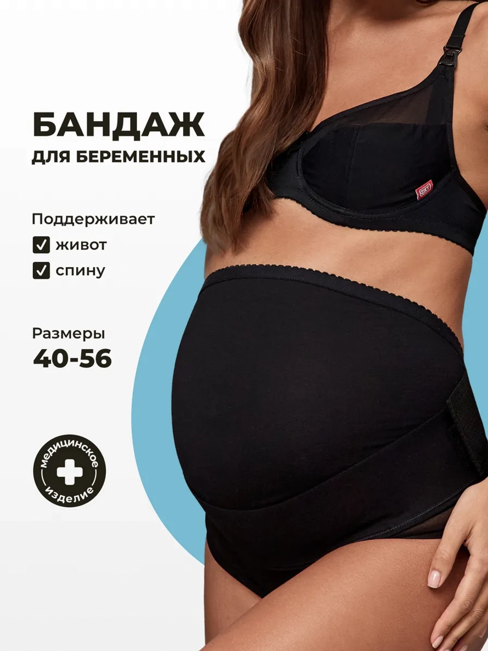 Бандаж дородовый