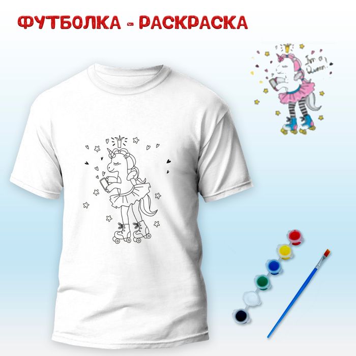 Футболка-раскраска "Единорог Я королева" с красками, арт 11 035 - купить оптом в Москве
