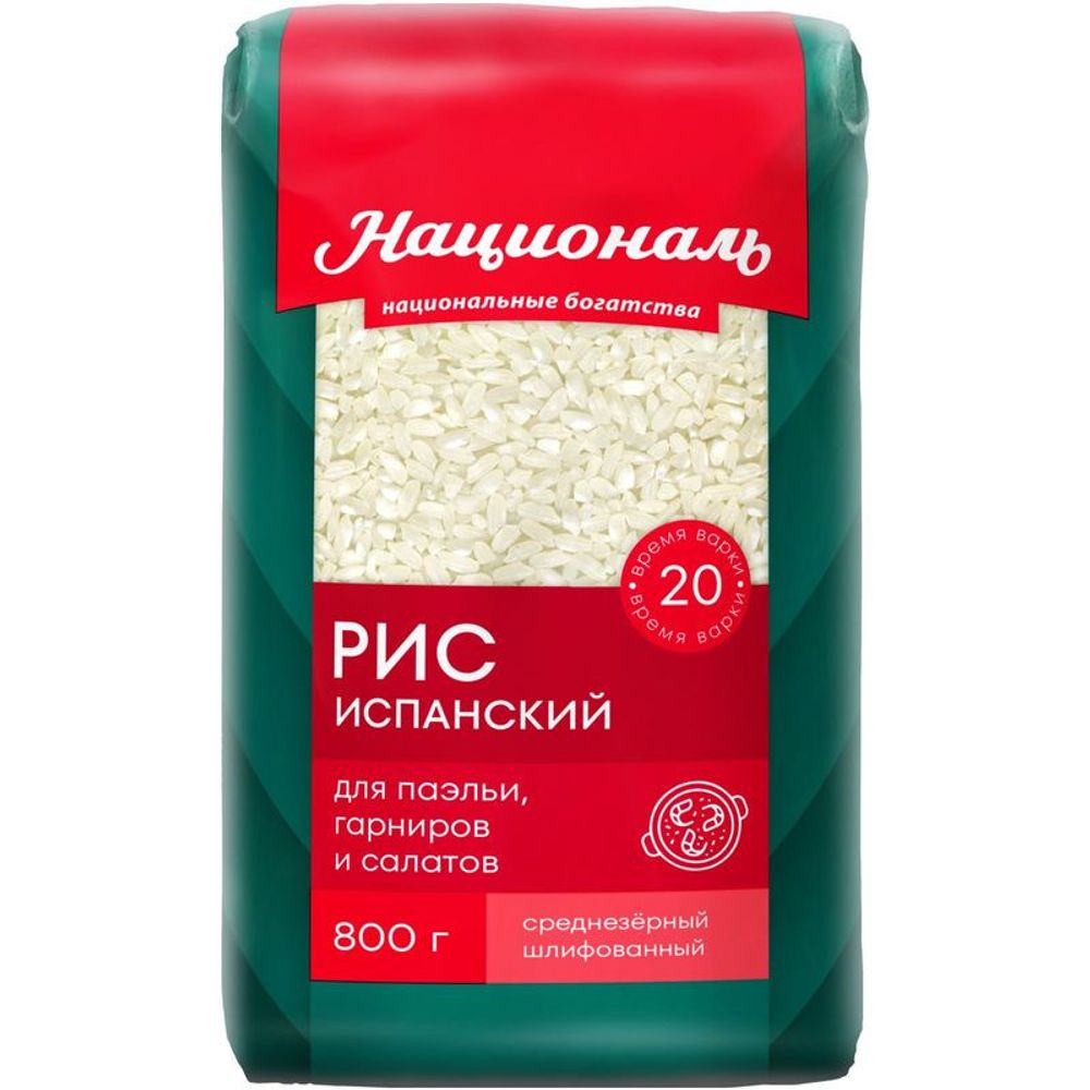 Рис Националь Испанский 800г