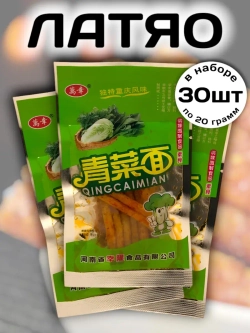 Латяо со вкусом Овощей и ароматных Трав 30 шт