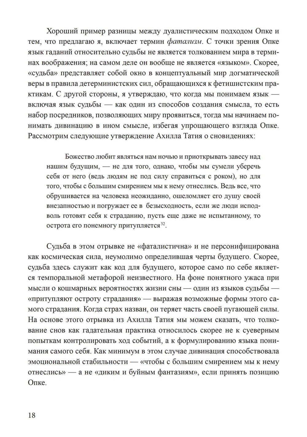 Сновидения в поздней античности: о роли воображения в культуре (PDF)