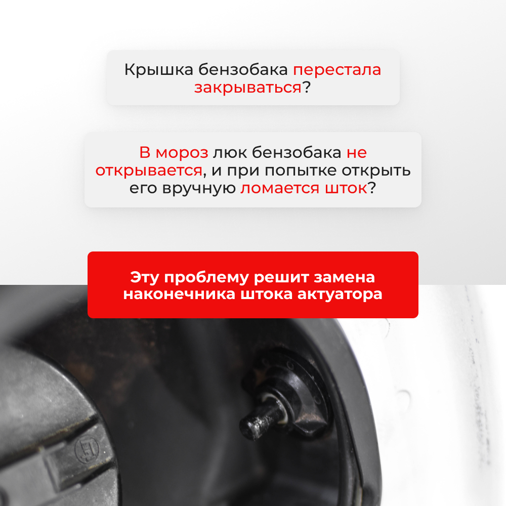 Наконечник штока актуатора люка бензобака Nissan TEANA (I) [Кузов: J31] 2003-2008 (B-2)