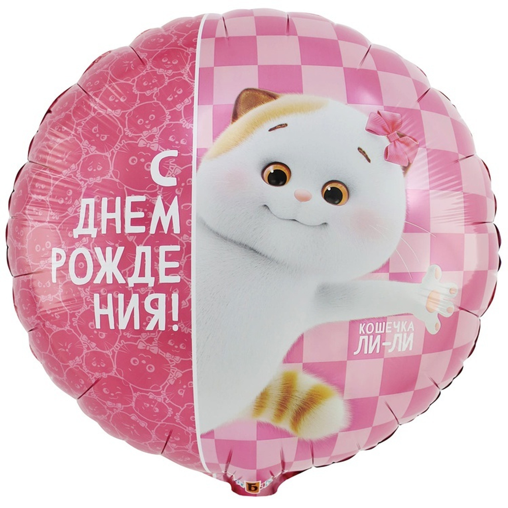 Фигурный шар с гелием на День Рождения с дизайном кошечка Ли-ли Басик
