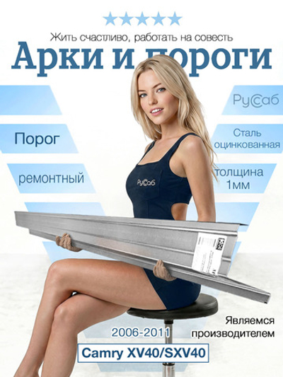 Порог Toyota Camry XV40/SXV40 2006-2011 (1мм)