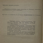 Книга "Справочное пособие заказчика-застройщика."