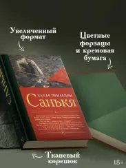 Санькя