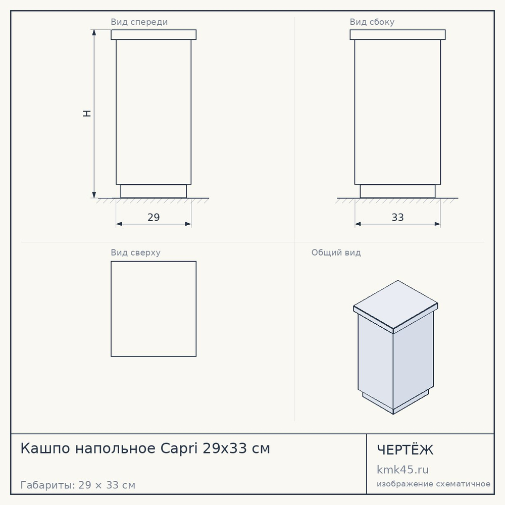 Кашпо напольное Capri 29x33 см — от 4 400 ₽