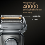 Электробритва Braun Series 9 Pro+ 9610s