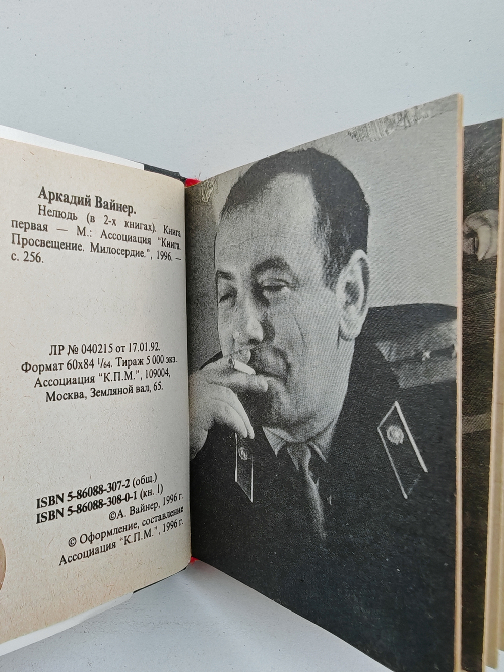 Нелюдь