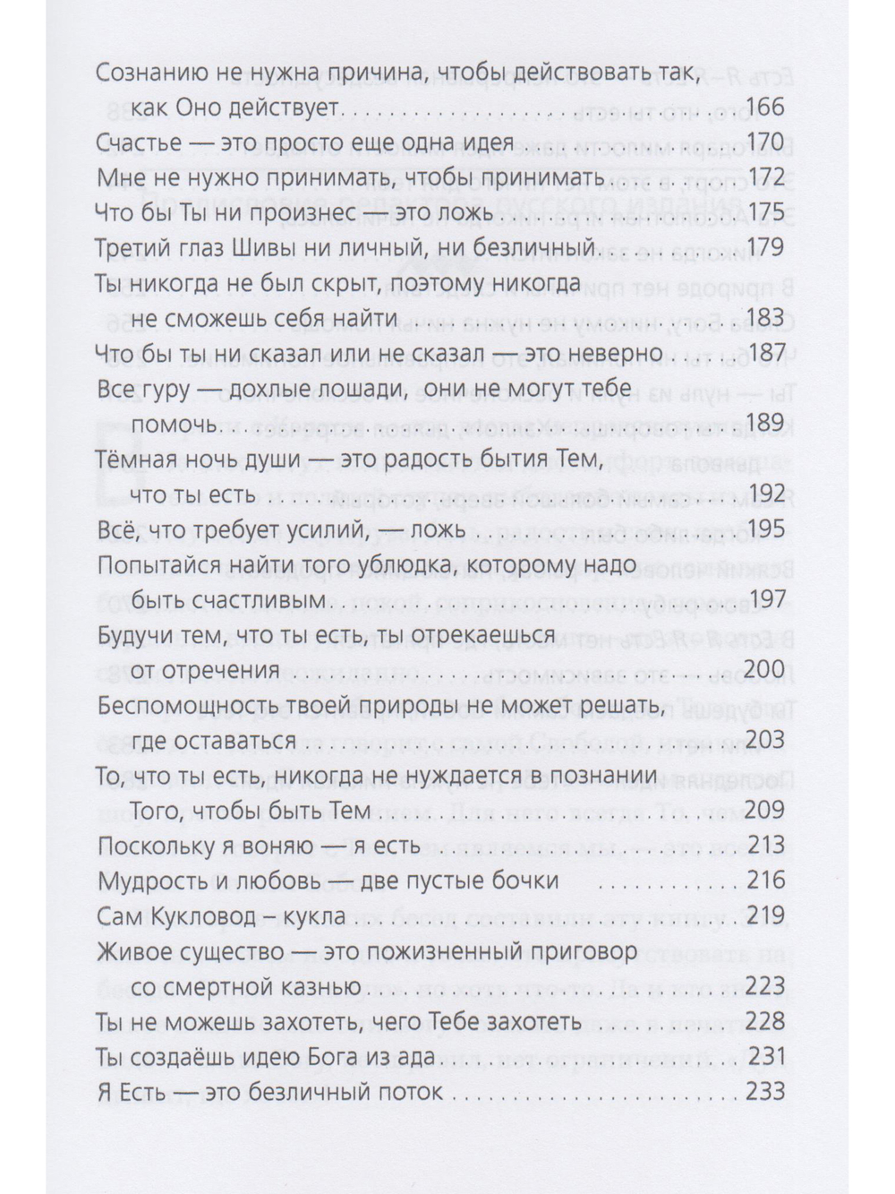 Есть Я – Я Есть. Беседы