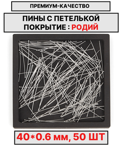 Пина 40х0.5мм 50шт