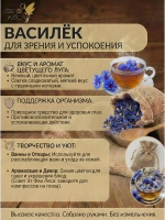 Василёк синий цветы сушеные
