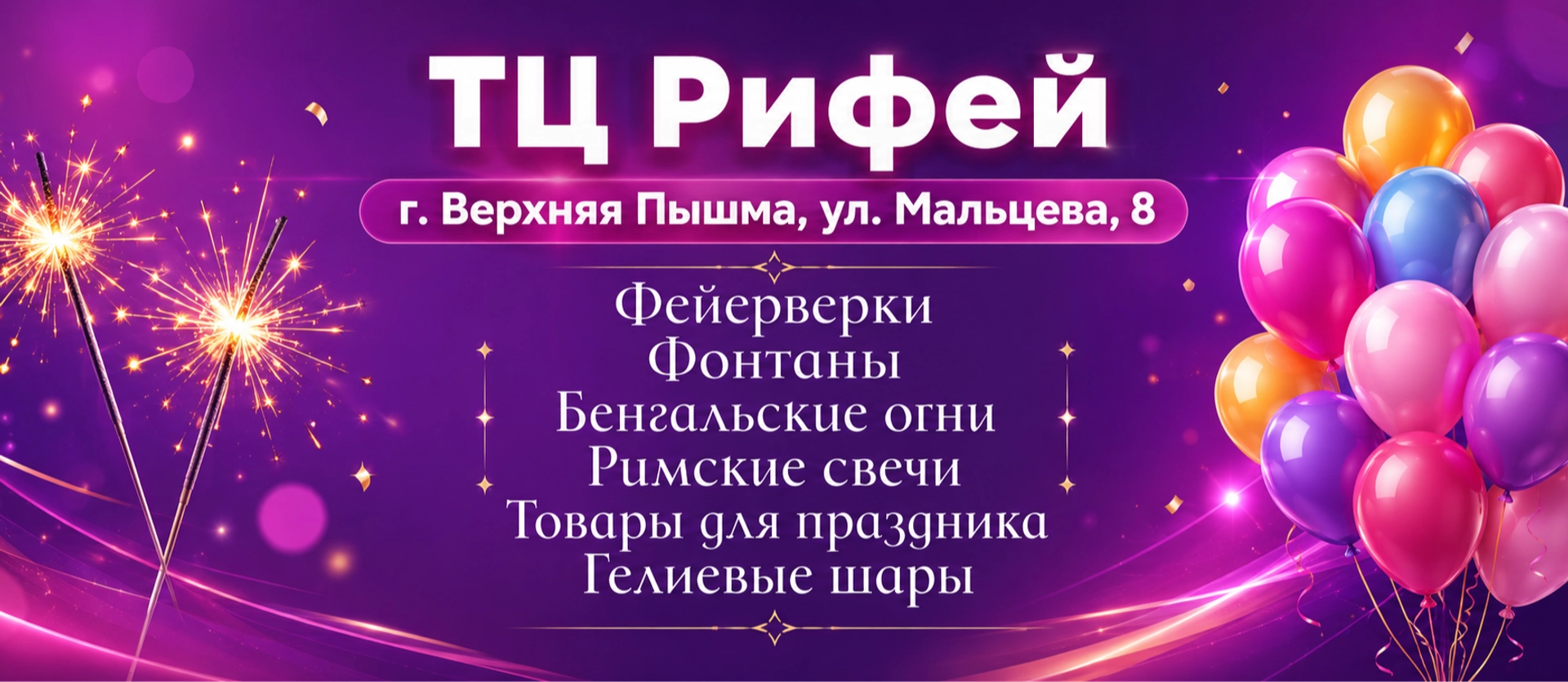 Всё для праздника в одном месте