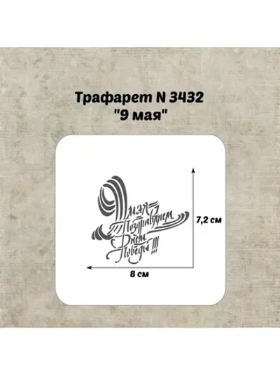 Трафарет для торта
