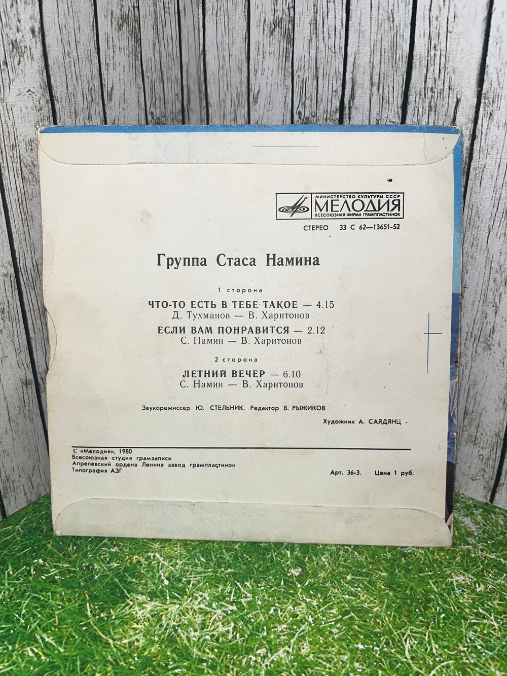 Виниловая пластинка Группа Стаса Намина.Что-то есть в тебе такое. Если вам понравится. Летний вечер
