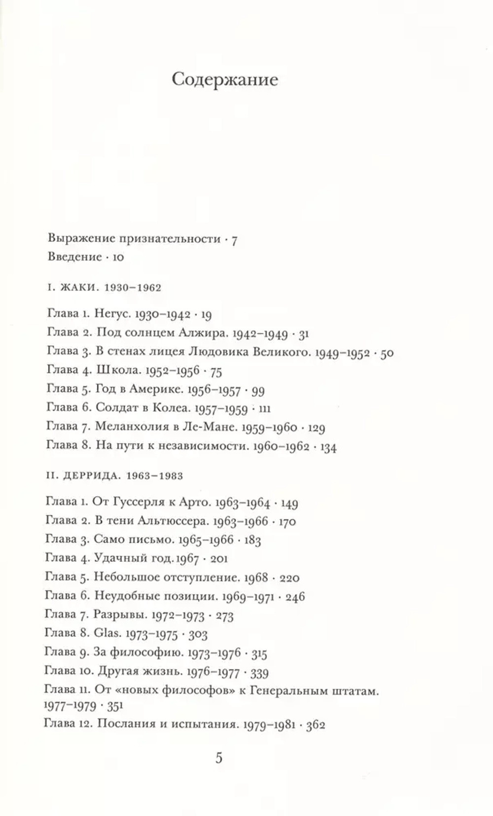 Деррида