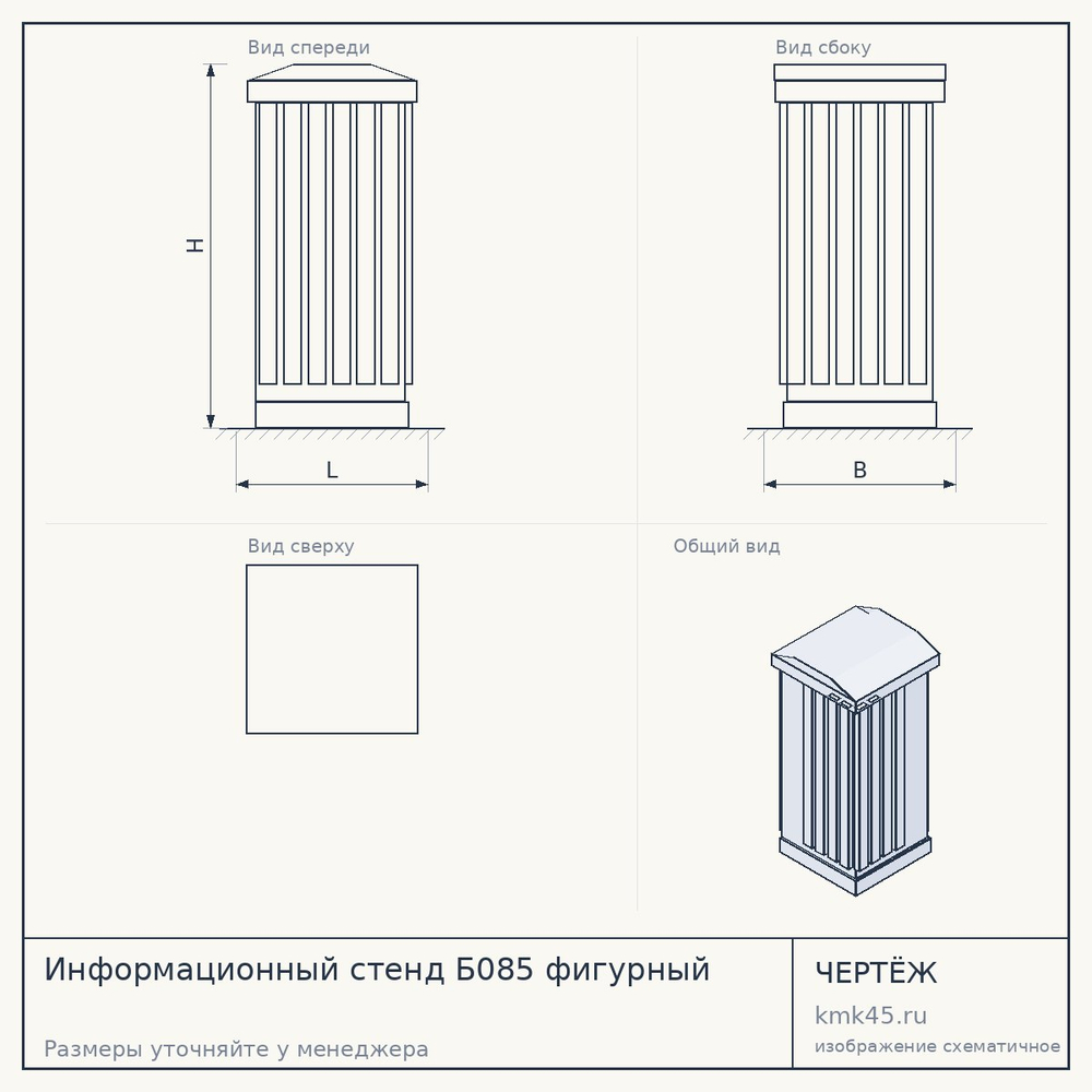Информационный стенд Б085 фигурный — от 16 000 ₽
