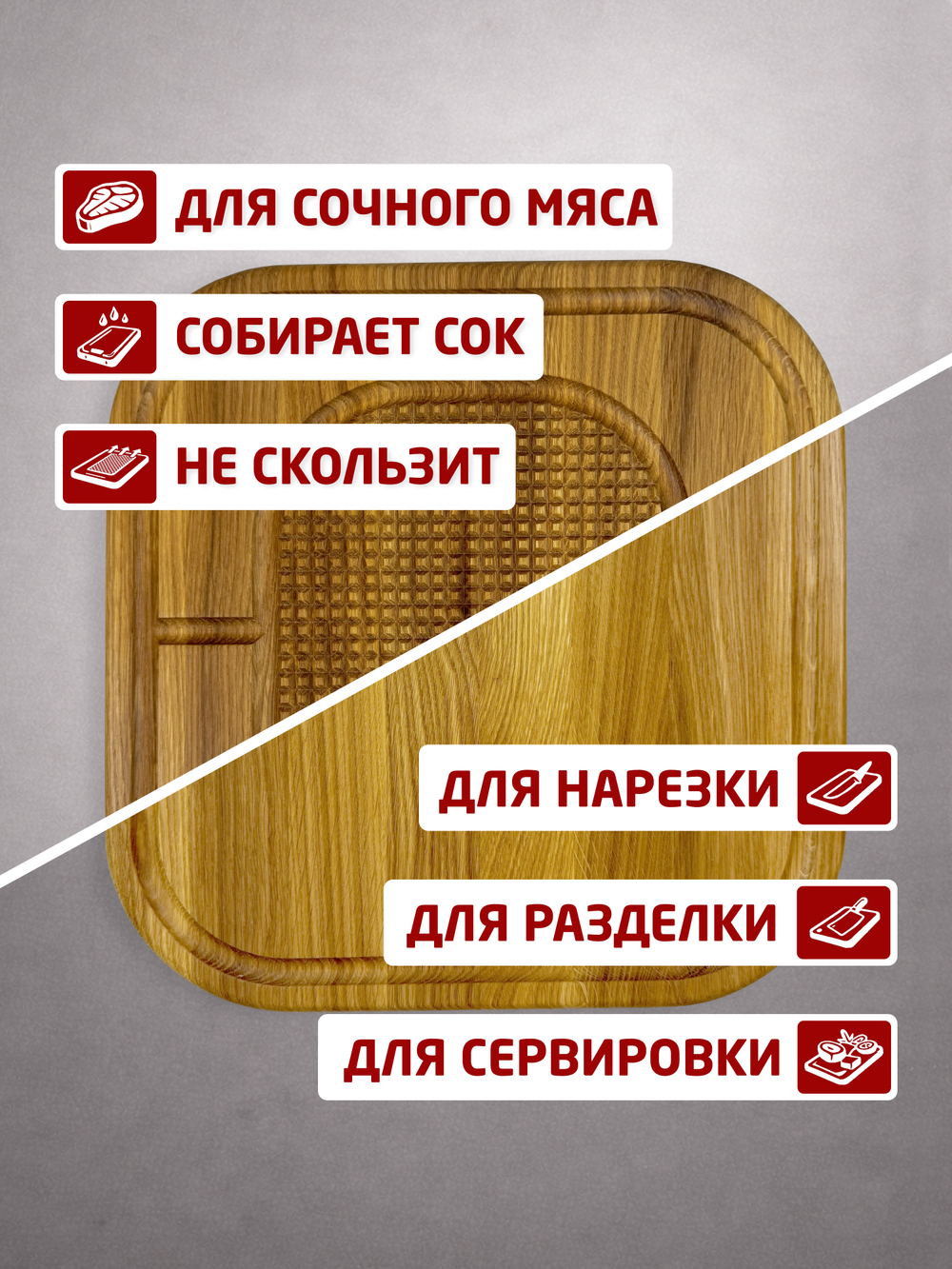 Разделочная сервировочная доска для стейка (Дуб, квадрат)